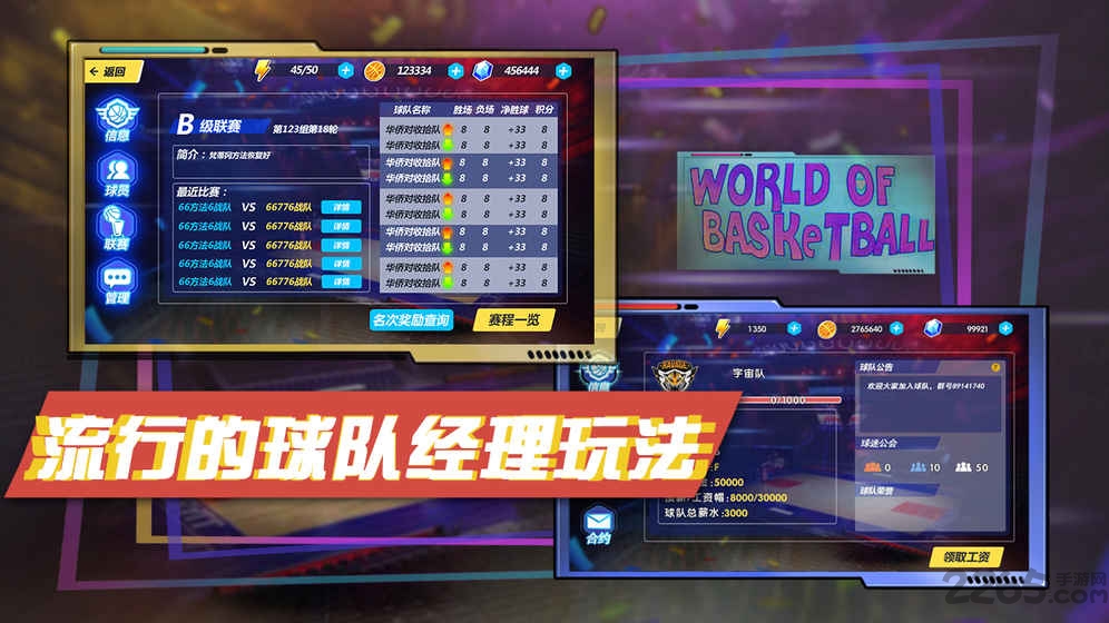 我的篮球世界手游