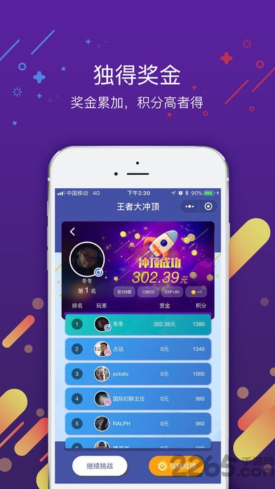 王者大冲顶手机版