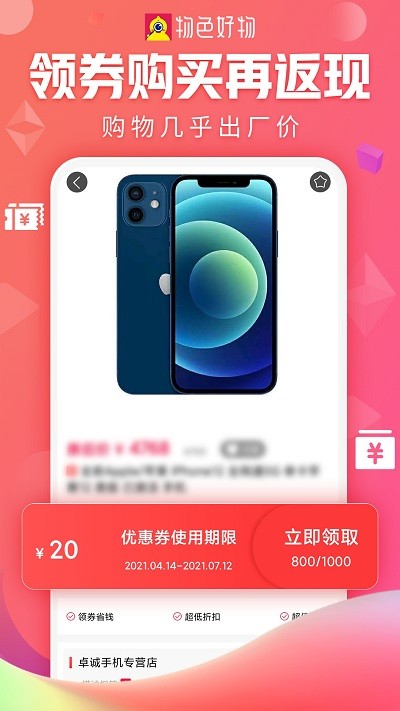 物色好物平台