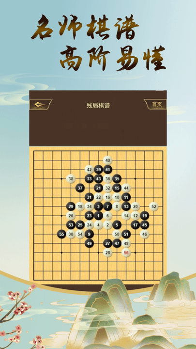 欢乐五子棋教学app