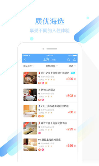 锦江之星手机客户端
