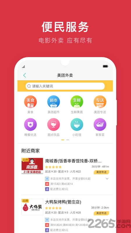 鹰潭公交app下载