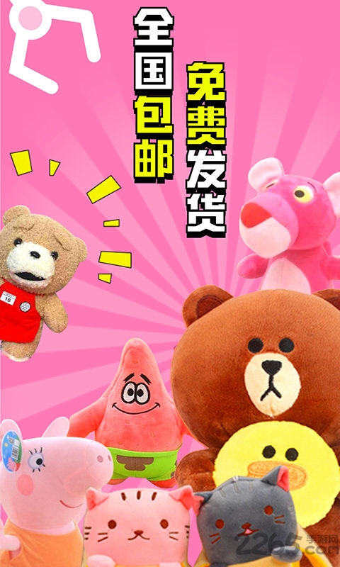 点点娃娃机手机版 点点娃娃机app下载