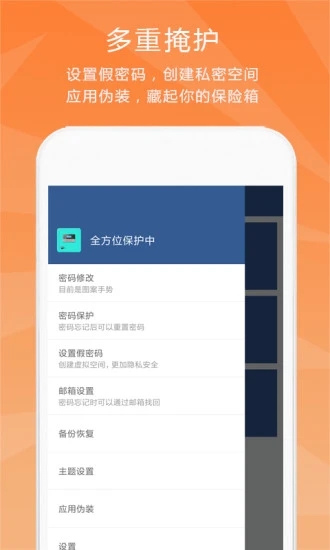 安全隐私保险箱官方版(改名隐私保险柜)