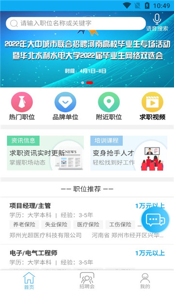 中原人才网手机版