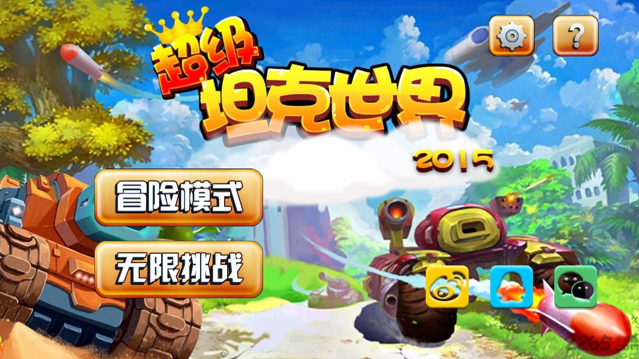 超级坦克世界2015内购破解版
