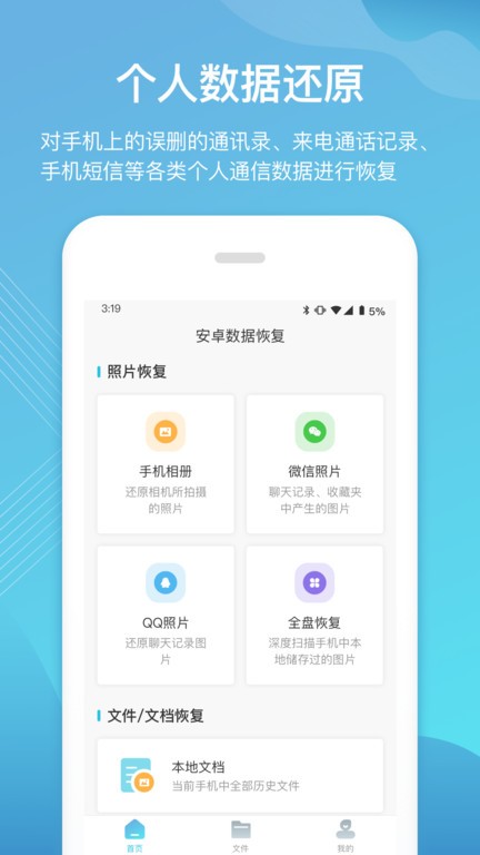 二师兄手机数据恢复app下载
