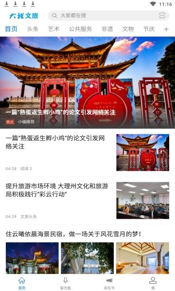 大理文旅官方版
