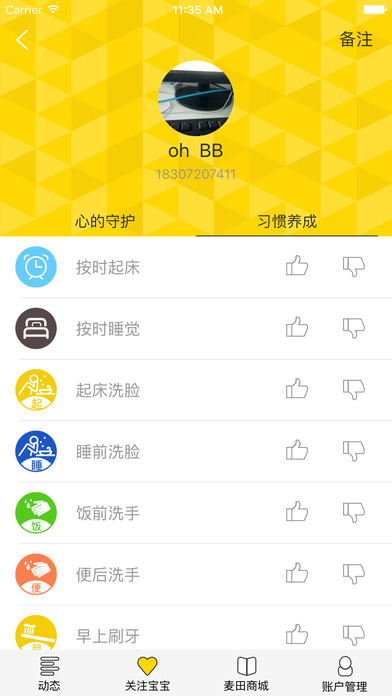 爱宝麦田app