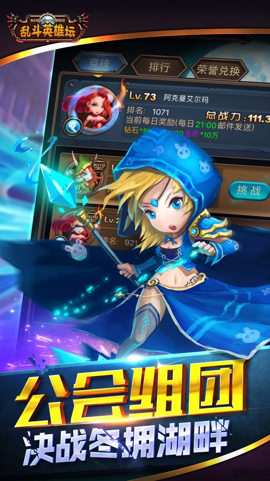 乱斗英雄满v版