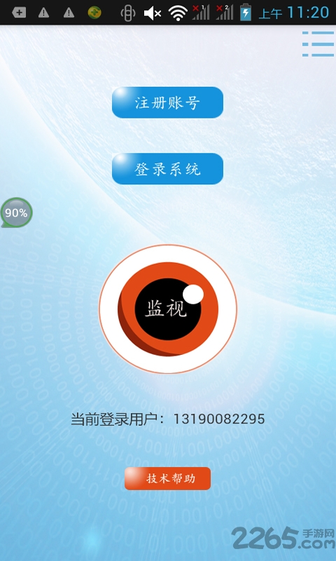 千里行看家采集端apk下载