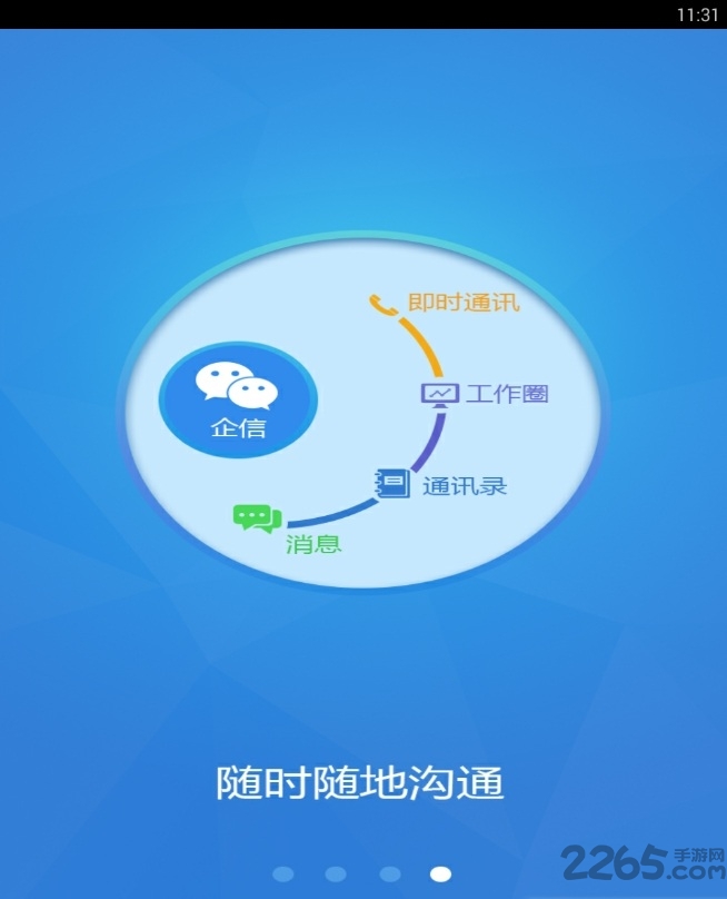 临海干部考核app