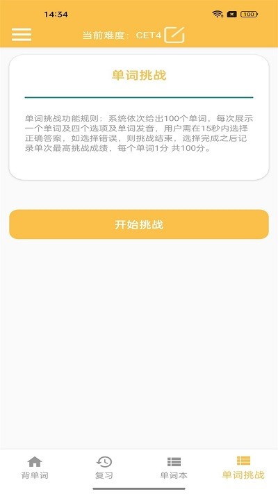 米乐单词app