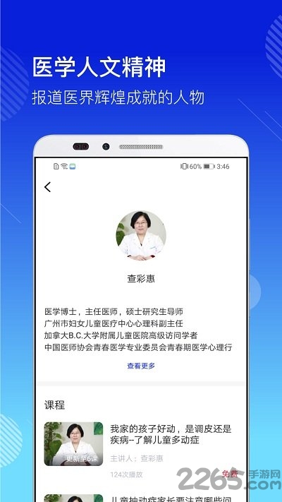 医学视讯app