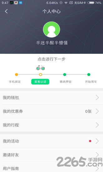 酷酷共享单车