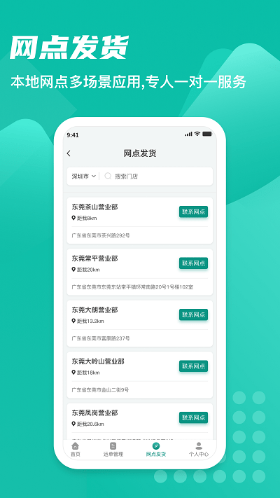 卡车先生货主端手机版