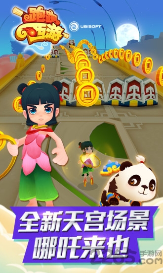 跑跑西游豪华破解版下载