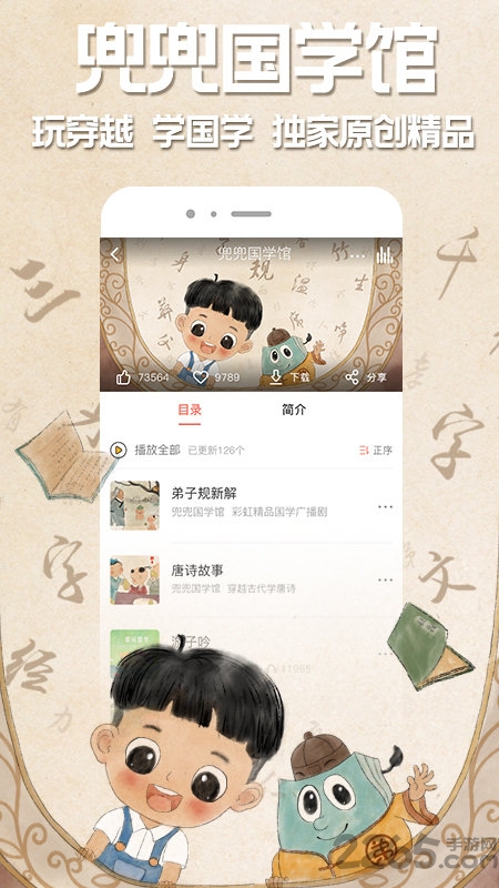 彩虹故事app