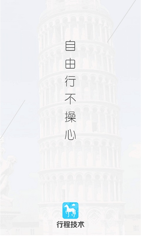 行程单手机版