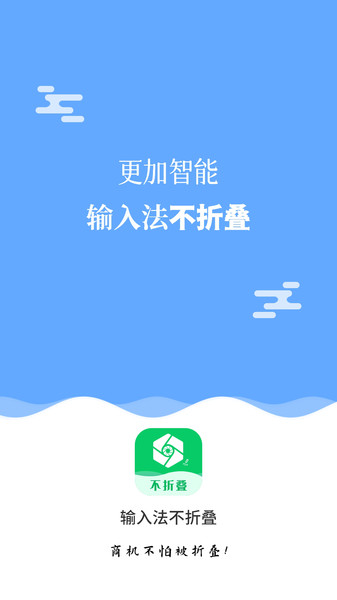输入法不折叠软件(改名微商输入法不折叠)