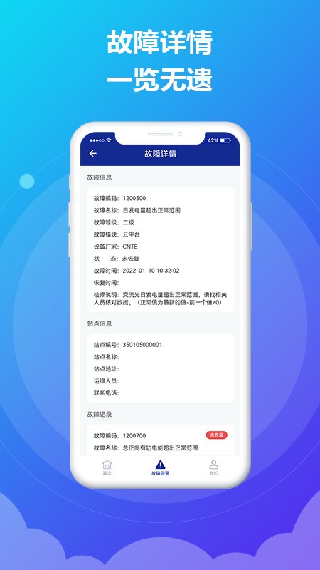 时时运维最新版