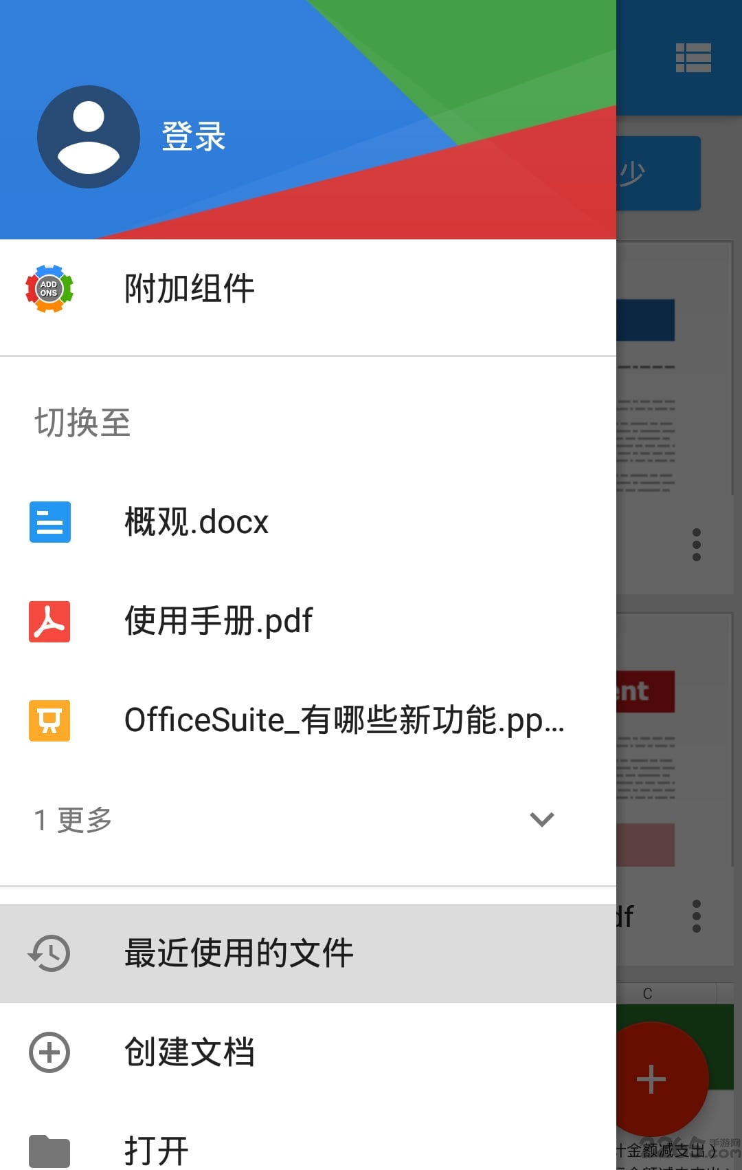 手机office查看器