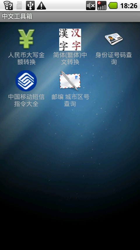 中文工具箱app下载