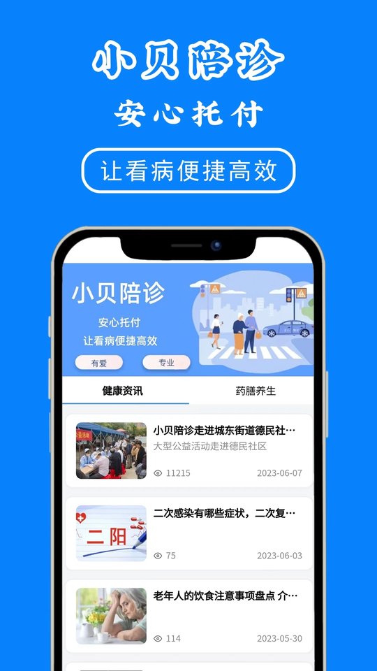 小贝陪诊平台