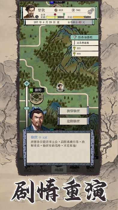 三国人生模拟游戏