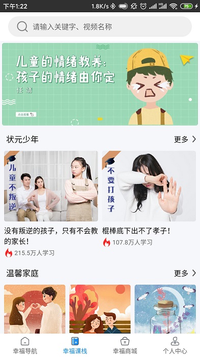 幸福课栈官方版