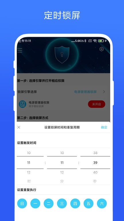 一键锁屏专家app
