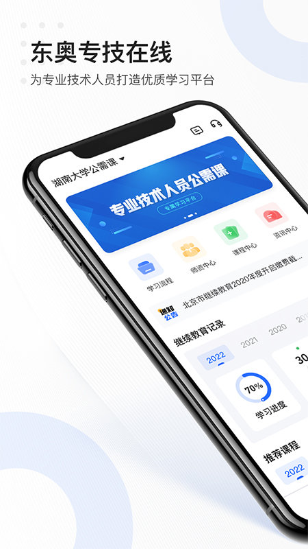 东奥专技在线官方版