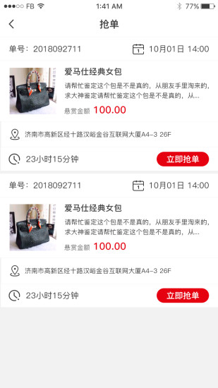 寄得网软件
