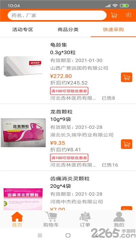 医药购app