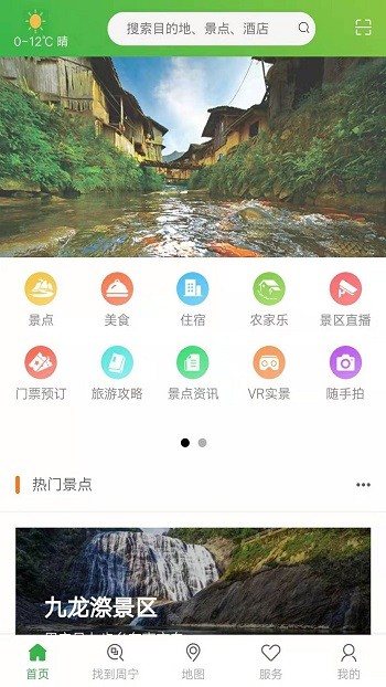 周宁智慧旅游手机版