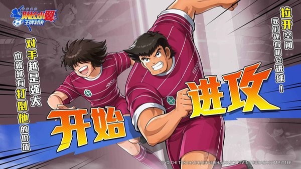 队长小翼王牌对决官方版(CAPTAIN TSUBASA: ACE)