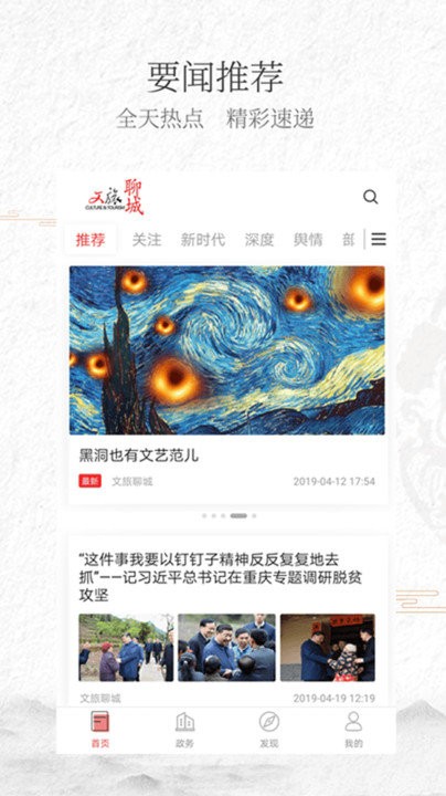 文旅聊城客户端