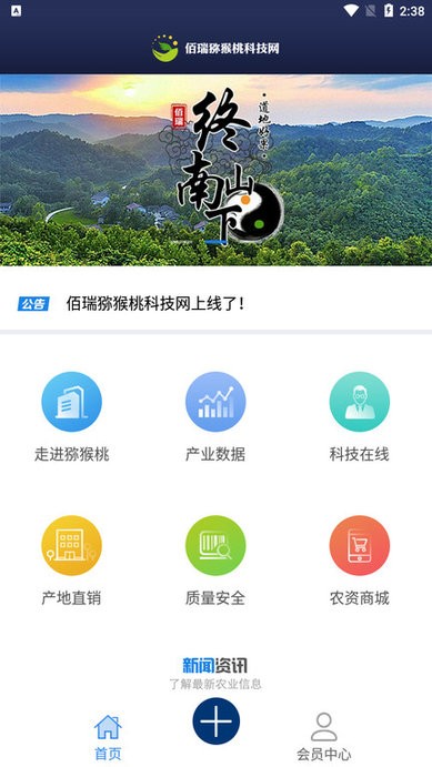 猕猴桃科技官方版