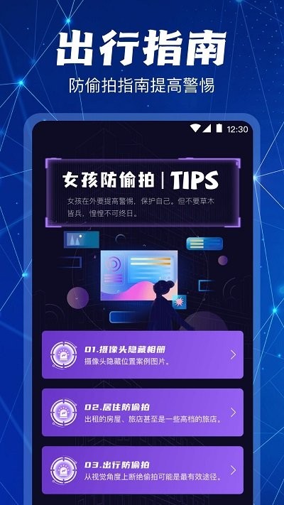 反监控摄像头探测app