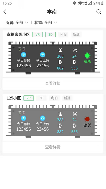 智慧平安社区手机版