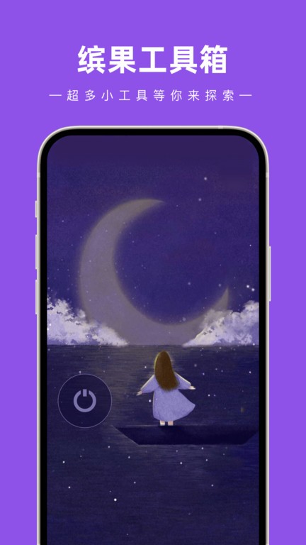 缤果工具箱app