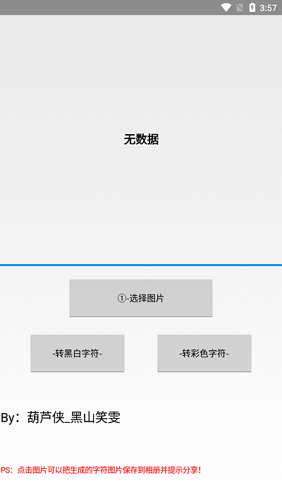 字符图生成器手机版