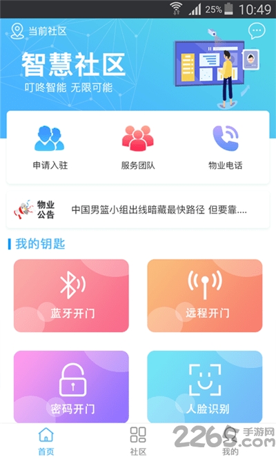 叮咚社区最新版