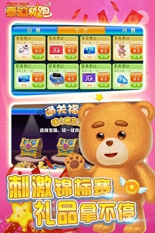 泰迪快跑游戏 泰迪快跑下载