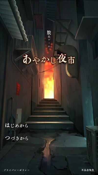 ayakashi夜市手游(あやかし夜市)