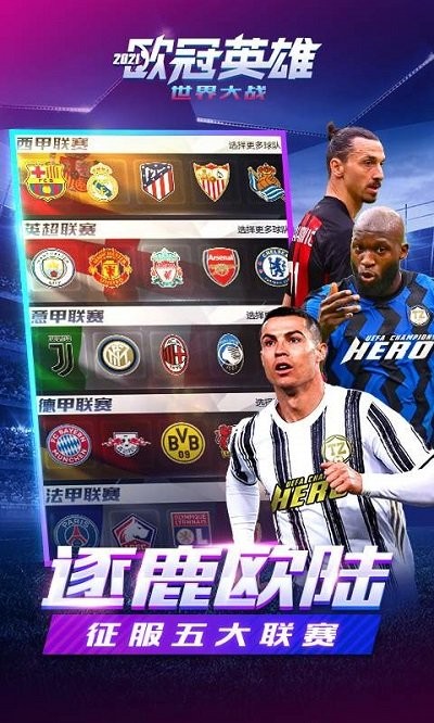 欧冠英雄最新版