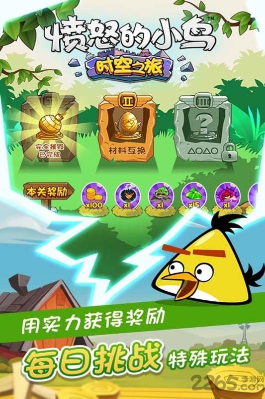 愤怒的小鸟时空之旅内购破解版