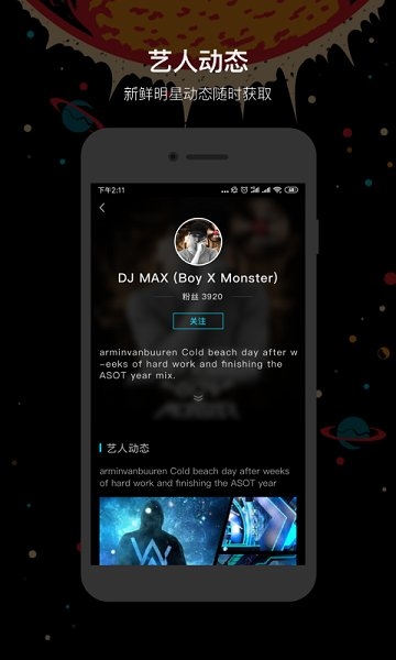 蓄电音乐节app