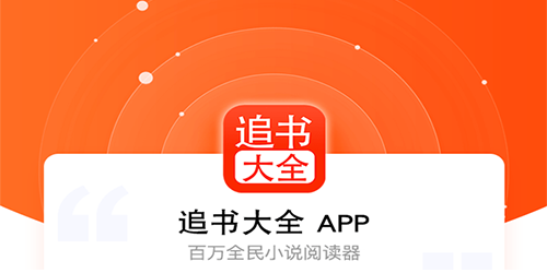 追书大全