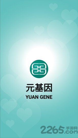 元基因医生app